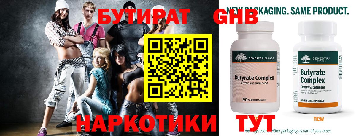 БУТИРАТ 99%  Бутират  Кашира  Вход с VPN 