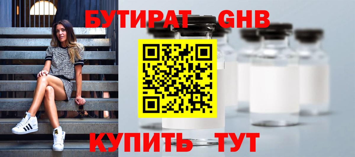 Бутират оксана Кашира