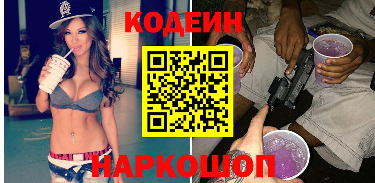 Кашира  Кодеиновый сироп Lean Purple Drank  Вход с VPN 