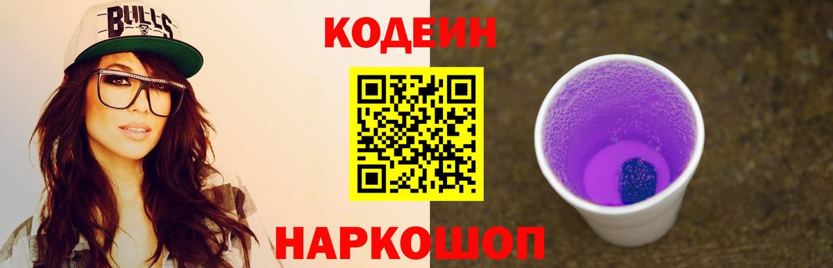 Кодеин напиток Lean (лин) Кашира